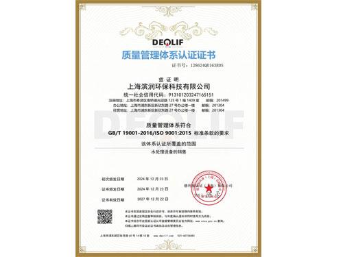 質(zhì)量管理體系認(rèn)證證書